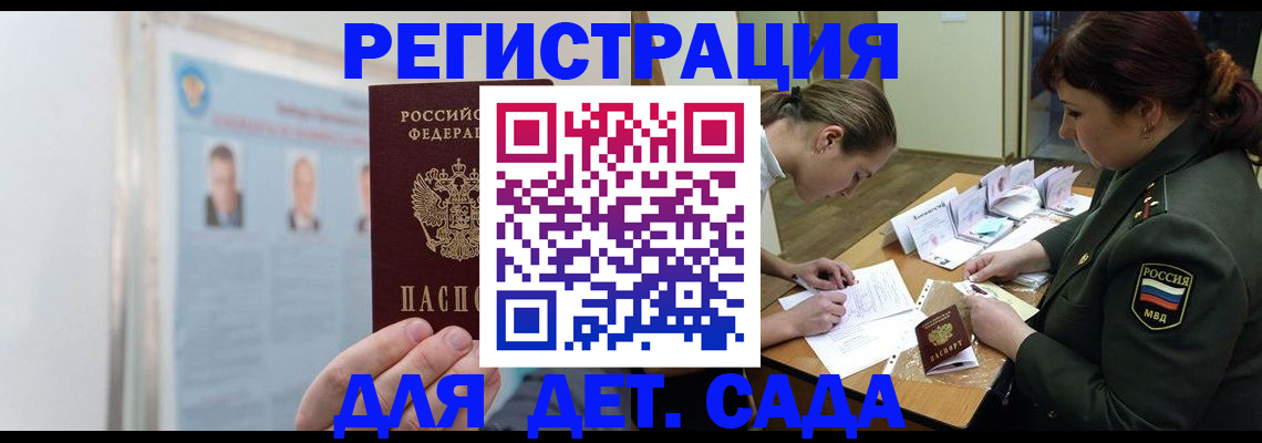 прописка 2025 в Старом Осколе
