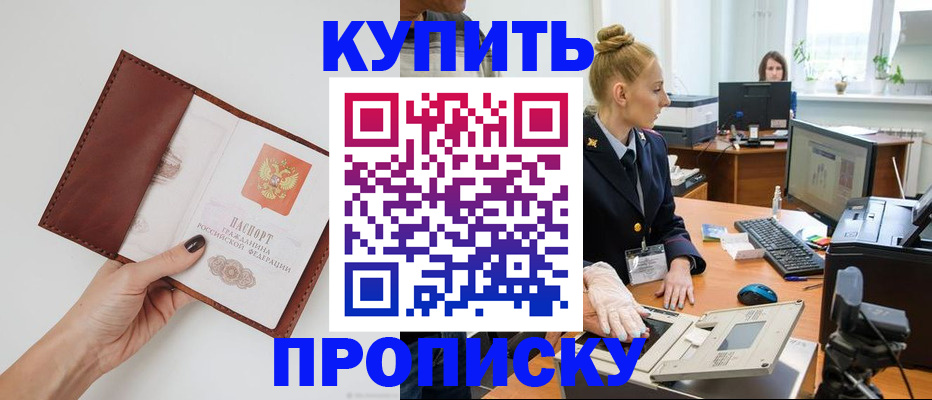 временная регистрация для всех в Старом Осколе