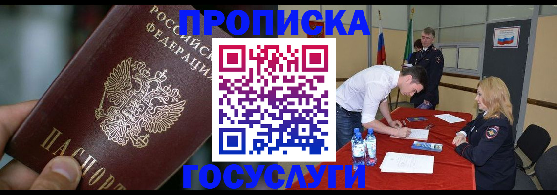 временная регистрация купить в Старом Осколе